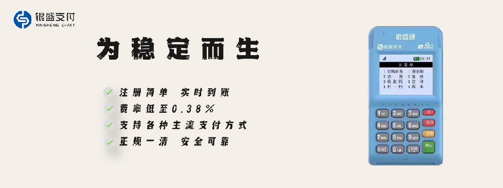 银盛宝大POS机刷花呗的操作流程