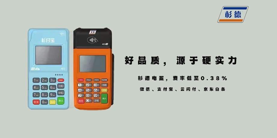 杉易付POS机冻结了服务费押金怎么退回？