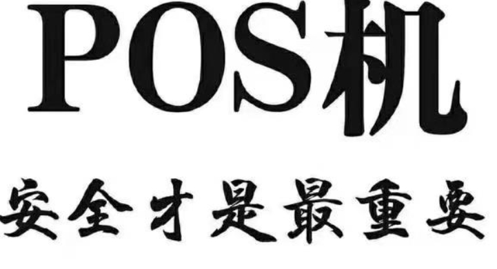 金士盾POS机刷卡不到账怎么办？